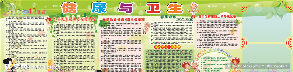 卫生与健康