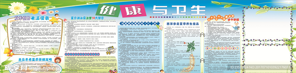 卫生与健康
