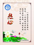 热心