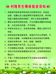利隆养生桶体验者须知