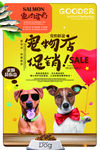 宠物店促销海报