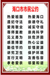 居民公约 社区展板