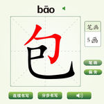 中国汉包哎字笔画教学动画视频