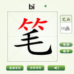 中国汉字笔字笔画教学动画视频