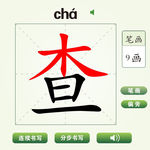 中国汉字查字笔画教学动画视频