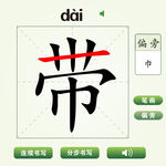 中国汉字带字笔画教学动画视频