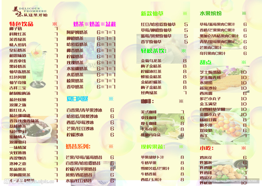 奶茶菜单二折页