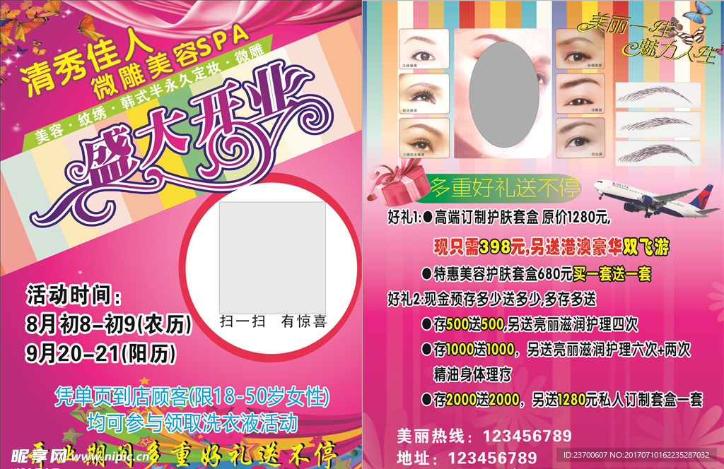 美容微整彩页