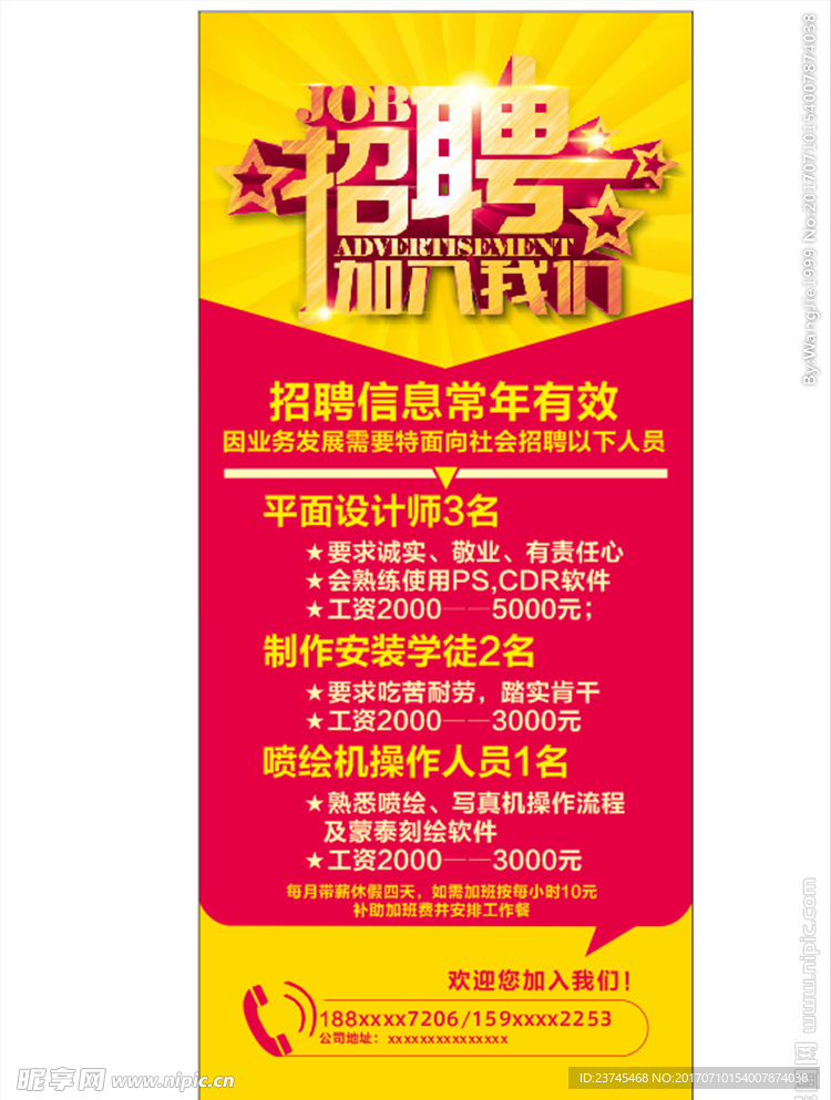 广告招聘