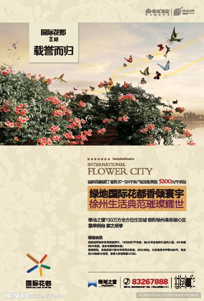 国际花都