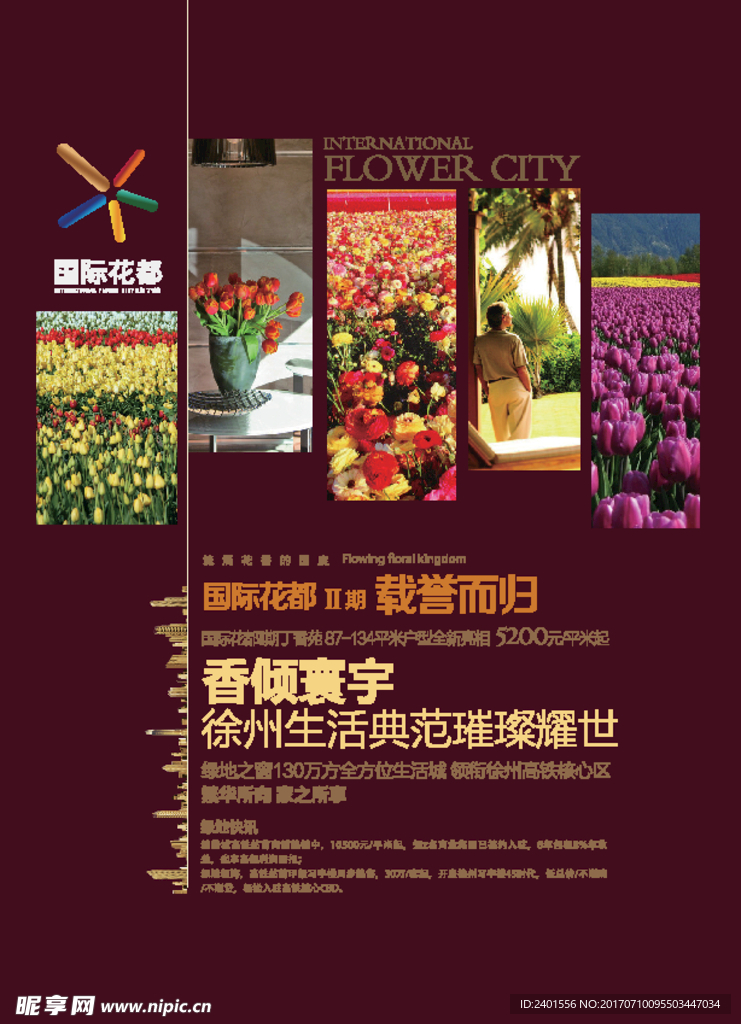 鲜花报纸
