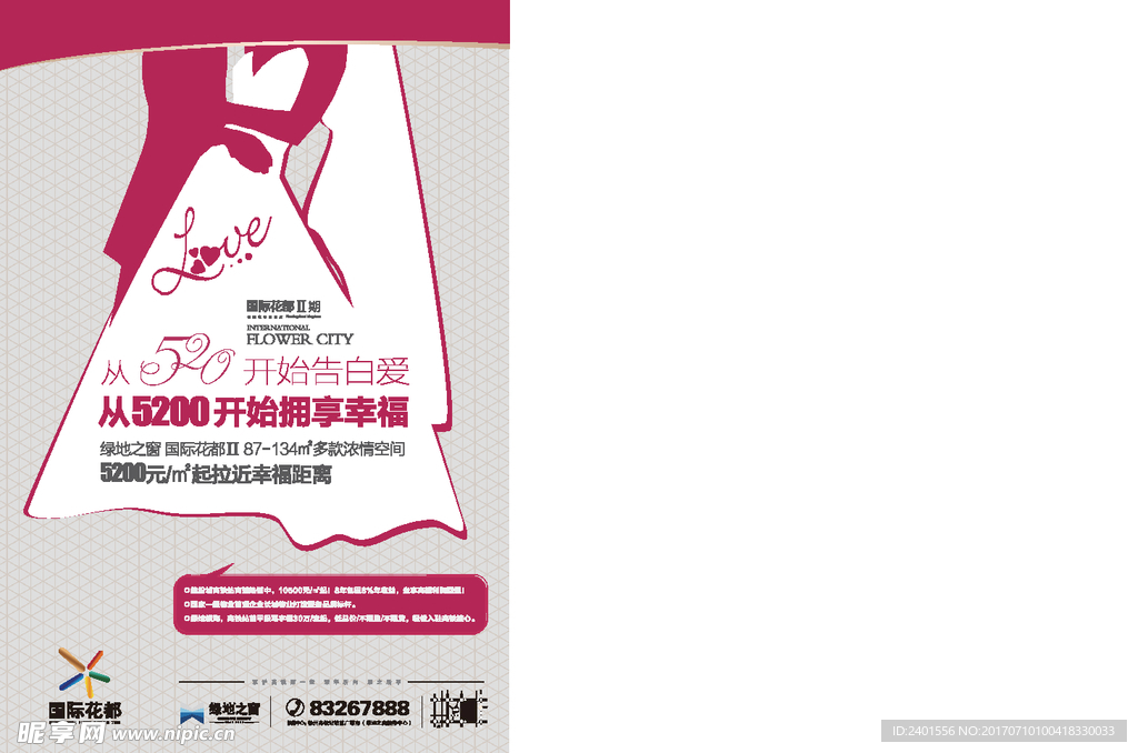 婚礼报纸