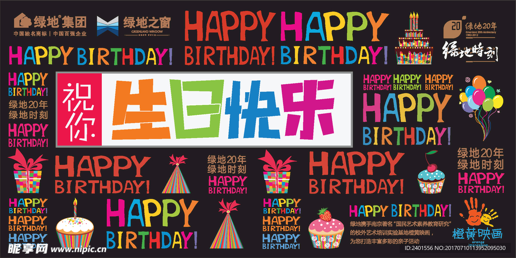 生日背板