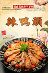 麻辣鸭头海报设计