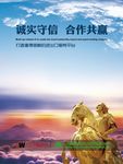 企业文化宣传 诚实守信合作共赢
