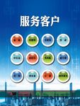 企业文化宣传 服务客户客户服务