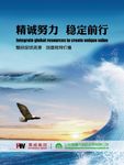 企业文化宣传 精诚努力稳定前行