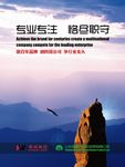 企业文化宣传 专业专注恪尽职守