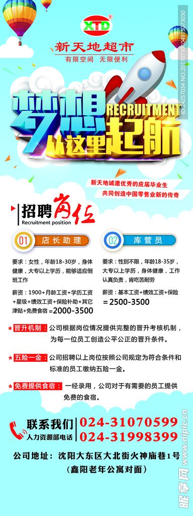 招聘展架