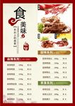 鸭货价牌