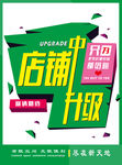 升级改造海报