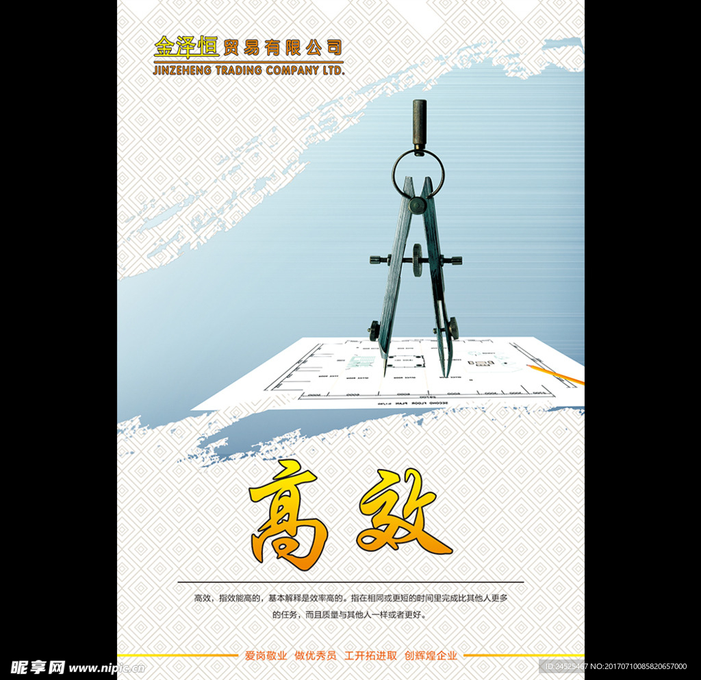 高效
