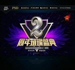 周年庆