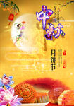 中秋月饼节海报模板