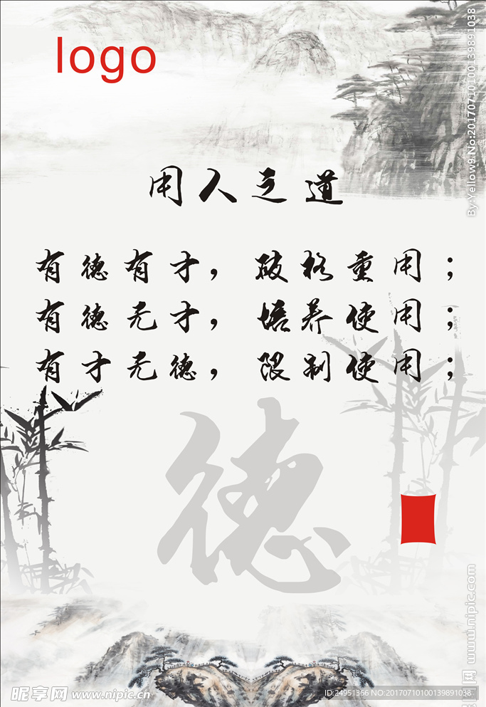 公司名言 用人之道