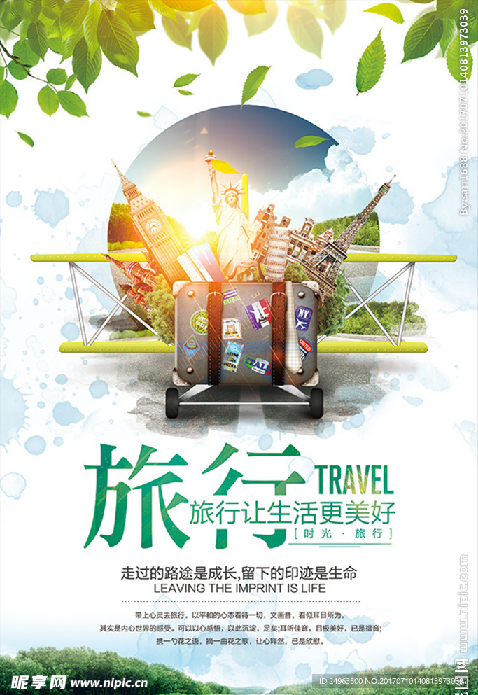 毕业旅游 旅游展架 旅游海报