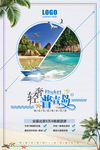 普吉岛旅游 旅游海报 旅游
