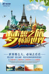 旅游海报 旅游宣传单 旅游
