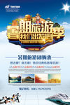 旅游海报 旅游宣传单 旅游