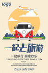 旅游海报 旅游宣传单 旅游广告