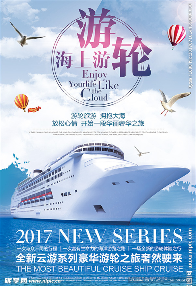 旅游海报 旅游宣传单 游轮旅行