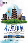 旅游海报 旅游宣传单 南京旅游