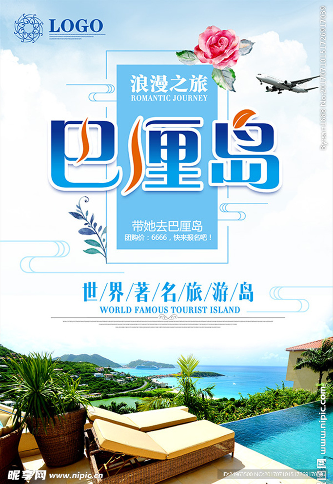 旅游海报 巴厘岛旅游广告