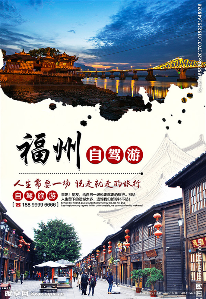 福建旅游