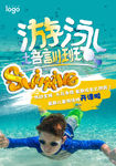 游泳培训班海报