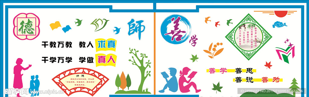 学校文化