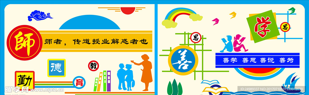 学校文化