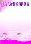 价格表