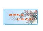 公司 文化 宣传 标语 水墨画