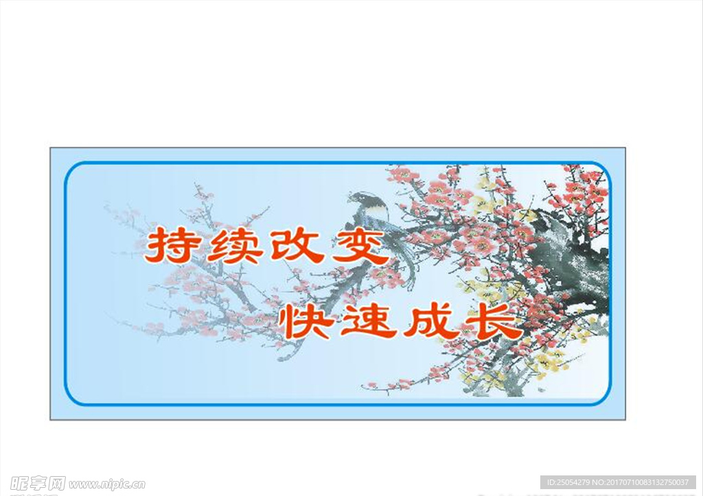 公司 文化 宣传 标语 水墨画