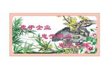 公司 文化 宣传 标语 水墨画