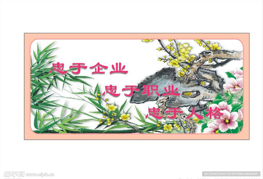 公司 文化 宣传 标语 水墨画