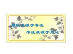 公司 文化 宣传 标语 水墨画