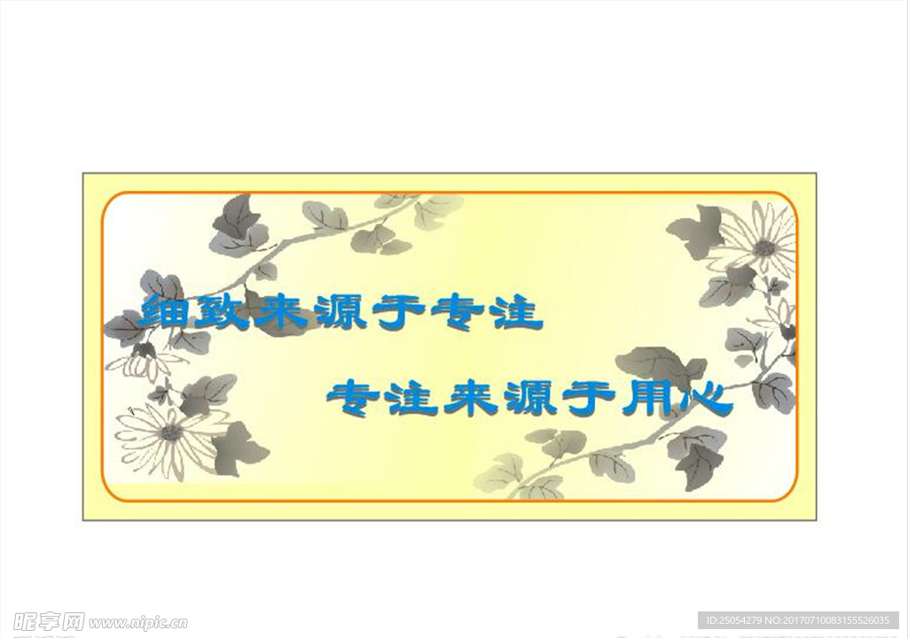 公司 文化 宣传 标语 水墨画