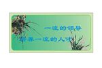 公司 文化 宣传 标语 水墨画