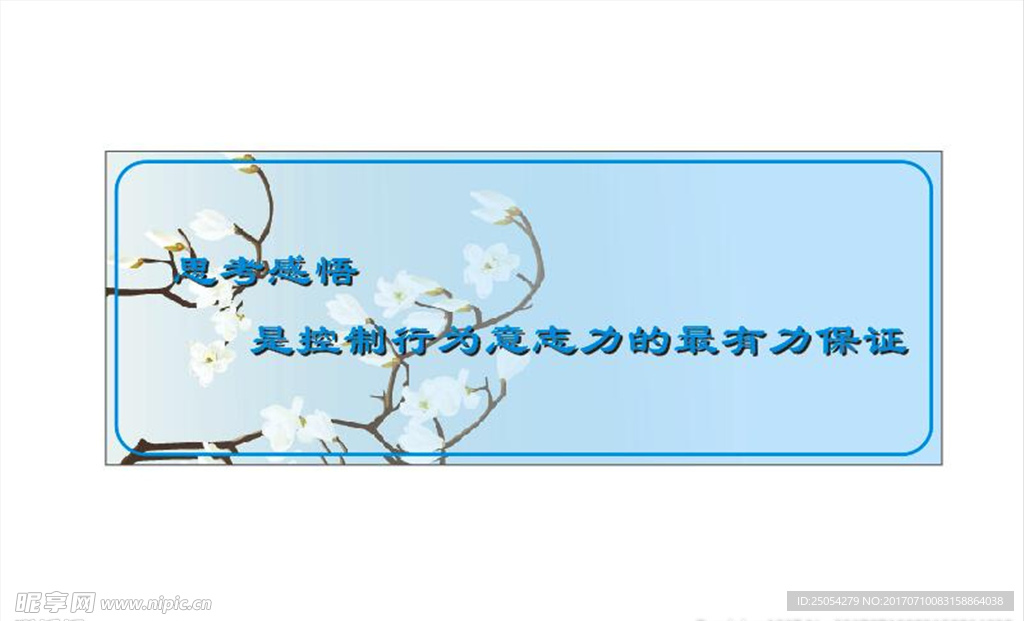 公司 文化 宣传 标语 水墨画